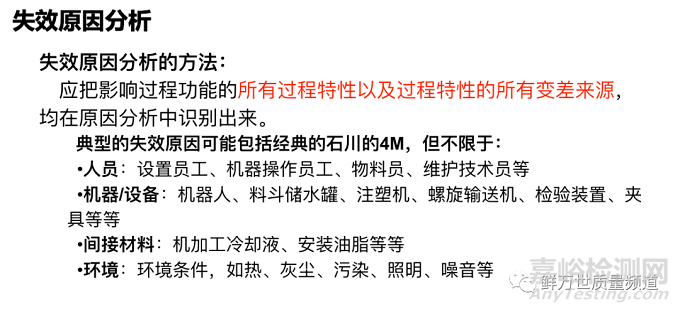 PFMEA之失效分析