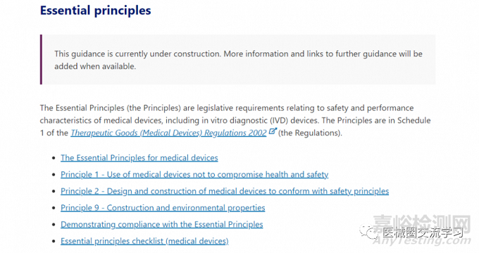 澳大利亞TGA 更新UDI 法規(guī)、基本原則合規(guī)要求和有源醫(yī)療器械指南