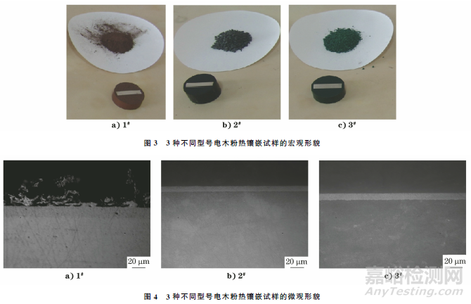 鈷塊鍍鎳層金相檢驗(yàn)試樣制備方法