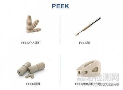 PEEK復(fù)合材料在醫(yī)用領(lǐng)域的研究進(jìn)展