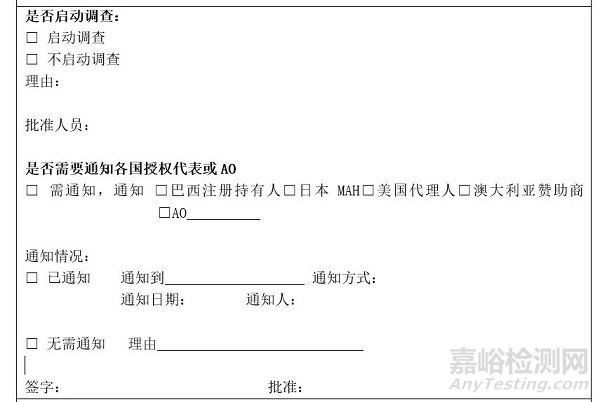 MDSAP特定國家要求如何在體系文件中進行展開