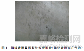 鋼板表面星形裂紋失效分析