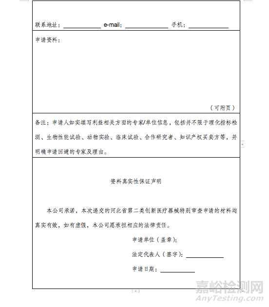 河北省第二類創(chuàng)新醫(yī)療器械特別審查辦法發(fā)布（附全文）