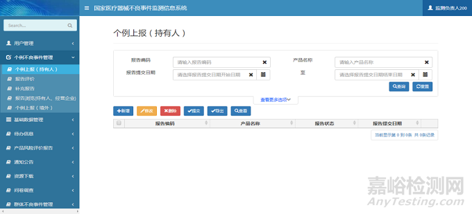 注冊人開展醫(yī)療器械不良事件監(jiān)測工作答疑