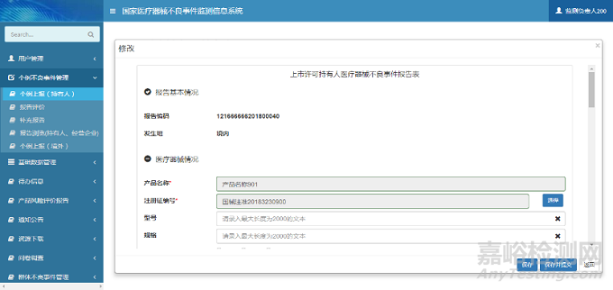 注冊人開展醫(yī)療器械不良事件監(jiān)測工作答疑