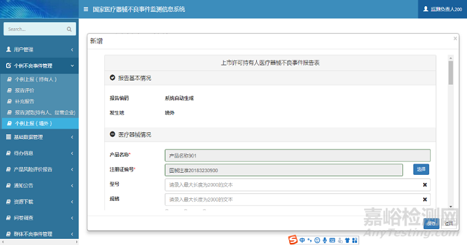 注冊人開展醫(yī)療器械不良事件監(jiān)測工作答疑