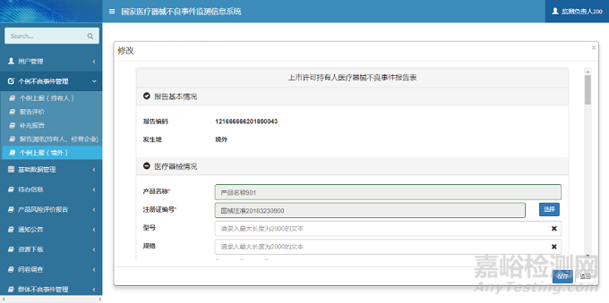 注冊人開展醫(yī)療器械不良事件監(jiān)測工作答疑