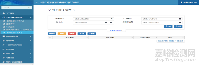 注冊人開展醫(yī)療器械不良事件監(jiān)測工作答疑