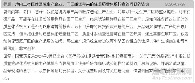 新版《醫(yī)療器械注冊質(zhì)量管理體系核查指南》主要變化解讀