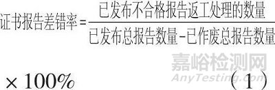 利用信息化技術快速準確量化證書/報告差錯率的方法