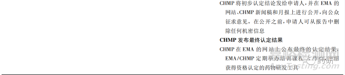 美國和歐盟基于替代終點的新藥上市審批程序研究及啟示