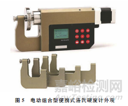 便攜式硬度計(jì)測(cè)試技術(shù)進(jìn)展