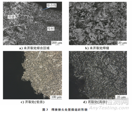 主蒸汽壓力取樣管焊接接頭開裂失效分析