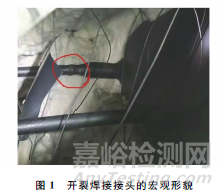主蒸汽壓力取樣管焊接接頭開裂失效分析