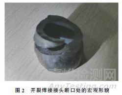 主蒸汽壓力取樣管焊接接頭開裂失效分析