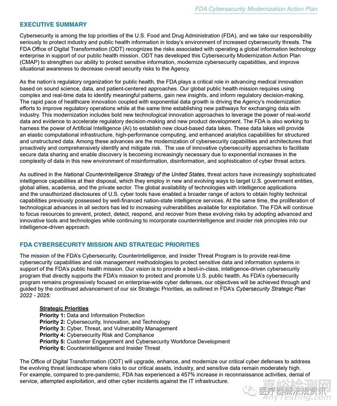 FDA引入網(wǎng)絡(luò)安全現(xiàn)代化行動(dòng)計(jì)劃