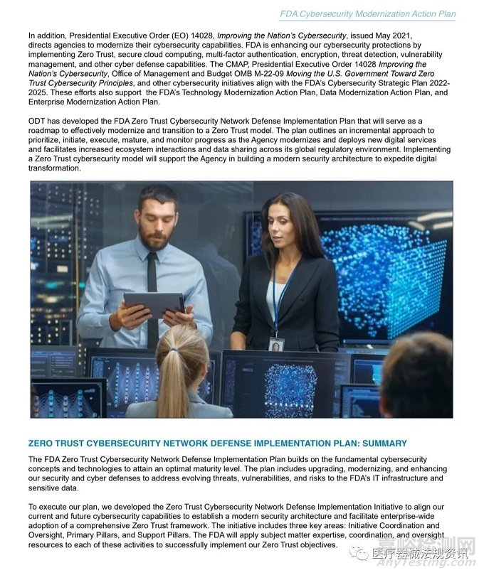 FDA引入網(wǎng)絡(luò)安全現(xiàn)代化行動(dòng)計(jì)劃