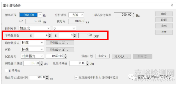 隨機(jī)振動試驗(yàn)自由度等參數(shù)說明
