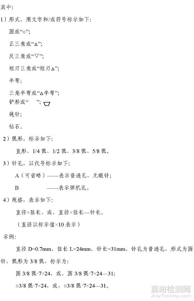 醫(yī)用縫合針注冊審查指導原則