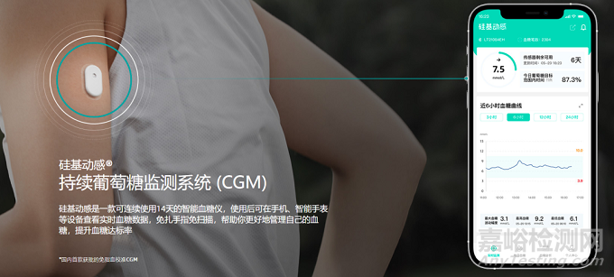 國(guó)內(nèi)首款免指血校準(zhǔn)CGM產(chǎn)品
