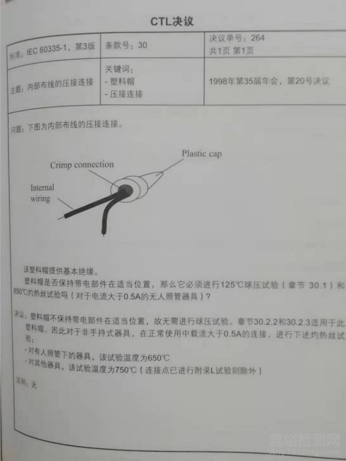 專家解答接地、泄漏電流、球壓試驗(yàn)、微動(dòng)開關(guān)等相關(guān)的幾個(gè)安規(guī)問題