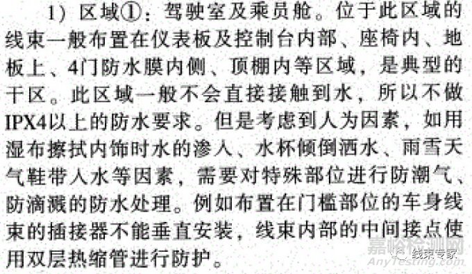 汽車線束防水等級設定與氣密測試