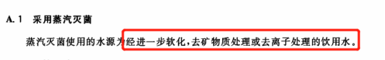 高壓滅菌器滅菌用水，如何選擇？