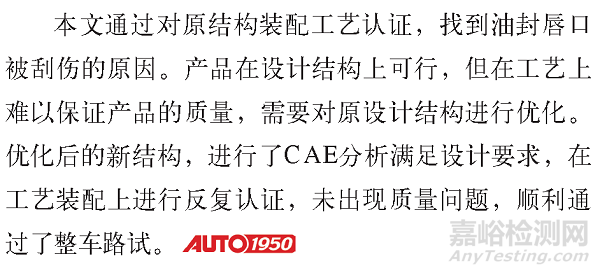 半浮式驅(qū)動橋輪邊漏油分析及結(jié)構(gòu)優(yōu)化設(shè)計