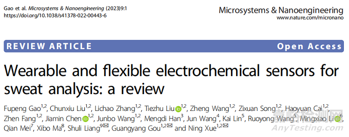 基于汗液的可穿戴傳感器最新研究進展