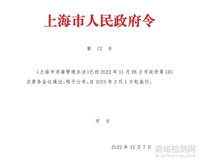 《上海市消毒管理辦法》2月1日正式實施