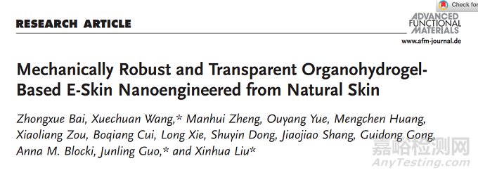 天然皮膚啟發(fā)的有機(jī)水凝膠電子皮膚
