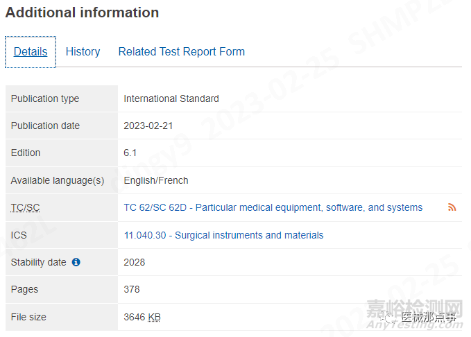 IEC 60601-2-2:2017+AMD1:2023更新說明
