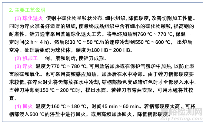 典型機(jī)械零件選材原則及典型工藝路線設(shè)計(jì)