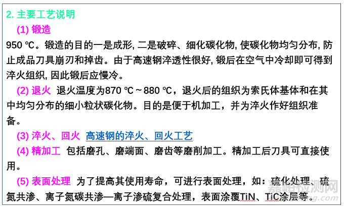 典型機(jī)械零件選材原則及典型工藝路線設(shè)計(jì)