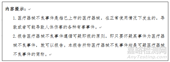 2022年國家醫(yī)療器械不良事件監(jiān)測年度報告