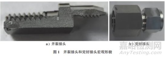 S32750雙相不銹鋼儀表管接頭早期疲勞開裂失效分析