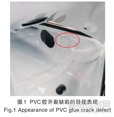 汽車PVC膠開(kāi)裂失效分析與解決方案