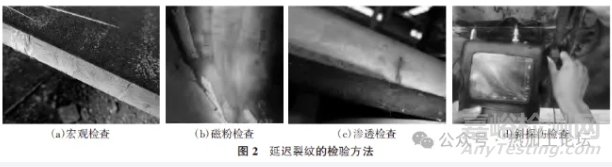 鋼板延遲裂紋的檢驗(yàn)方法研究