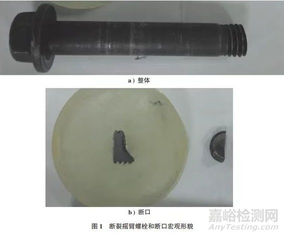 SCM435鋼搖臂螺栓斷裂失效分析