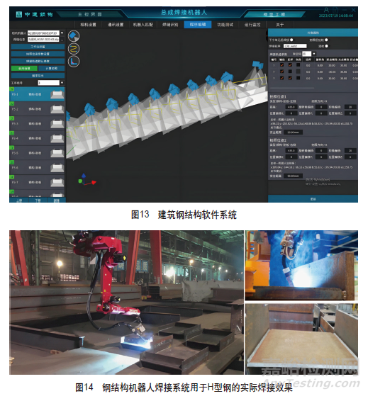機(jī)器人智能化焊接技術(shù)發(fā)展綜述