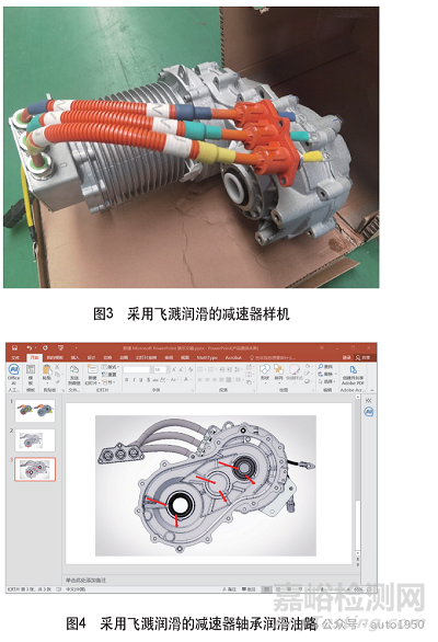 新能源汽車電驅(qū)系統(tǒng)兩種潤(rùn)滑方式潤(rùn)滑效果分析與試驗(yàn)