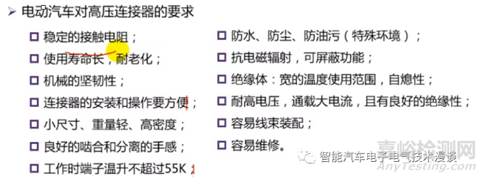 車載高壓連接器的相關(guān)特性