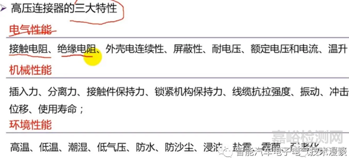 車載高壓連接器的相關(guān)特性