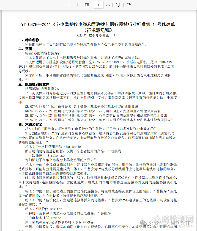 心電類產(chǎn)品的電纜和導(dǎo)聯(lián)線的新標準要求