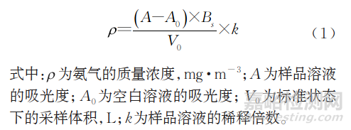 工作場所空氣中氨氣快速檢測管研制及應(yīng)用性能