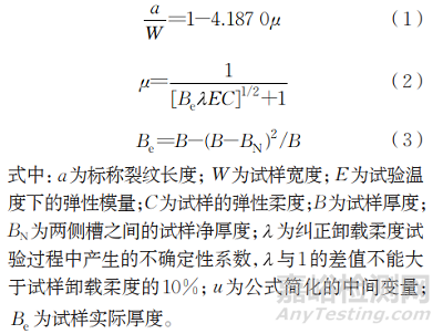 卸載柔度法測(cè)量緊湊拉伸試樣裂紋長度的不確定度評(píng)定