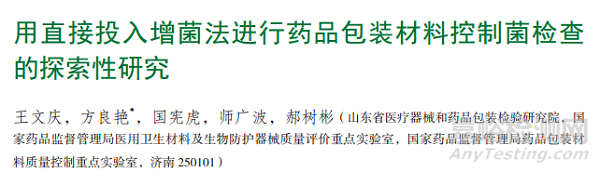 藥包材要做微生物檢測嗎？