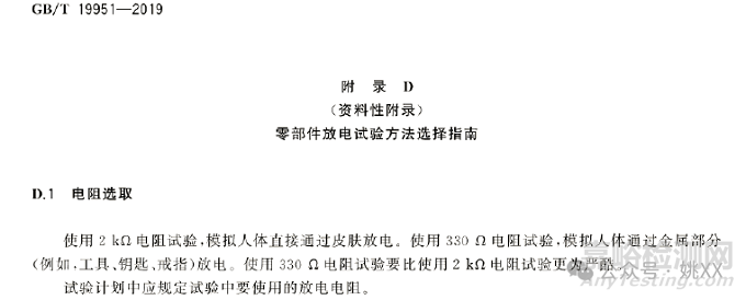 汽車電子ESD測試時阻容網(wǎng)絡的選擇