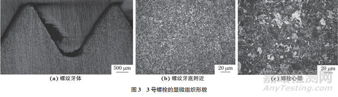 中速磨煤機磨輥軸螺栓斷裂失效分析案例