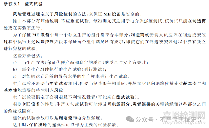 醫(yī)療器械出廠檢的安規(guī)三項(xiàng)是每臺(tái)都要測(cè)嗎？